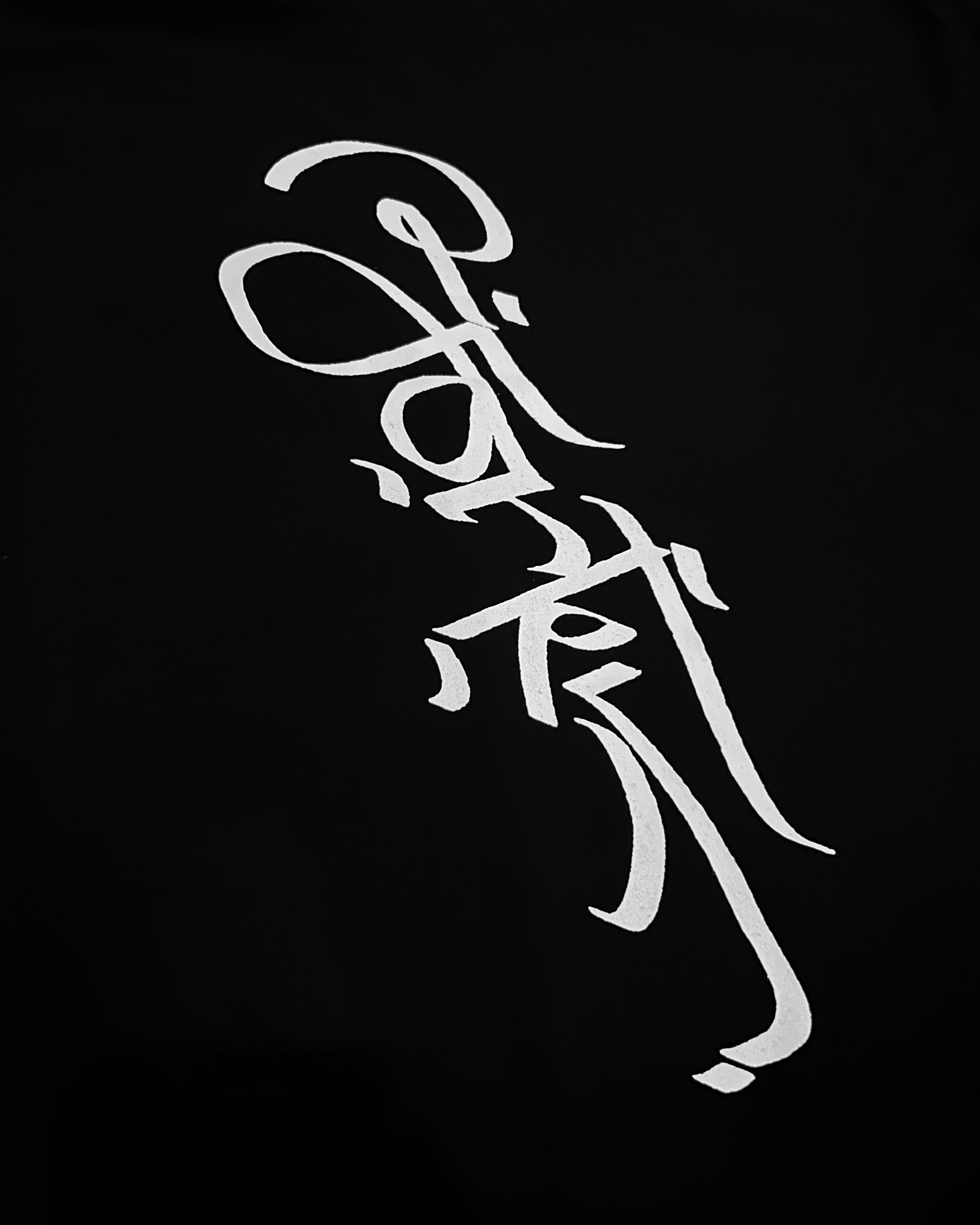 FORTE® - ARABIC LOGO